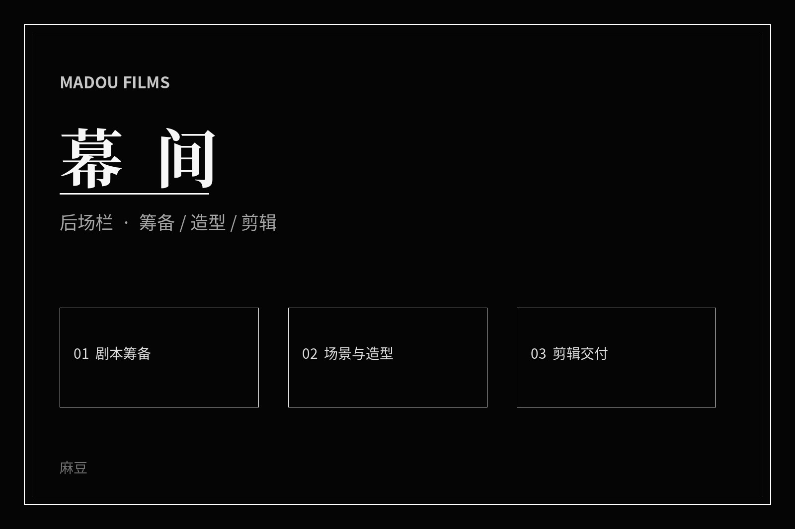 厅堂栏目视觉